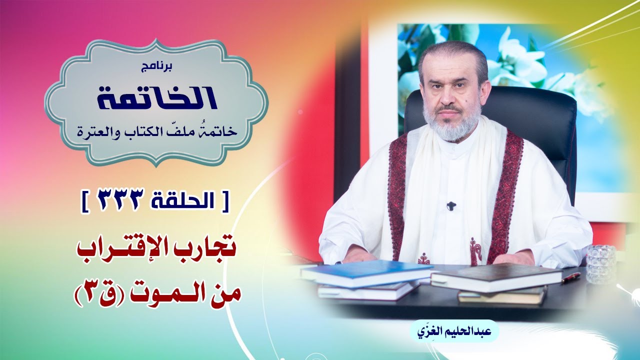 الشيخ عبد الحليم الغزِّي